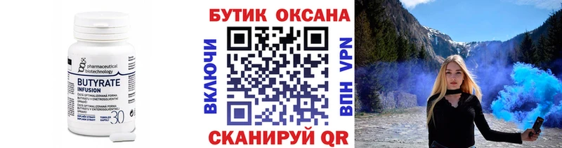MEGA зеркало  купить  сайты  Балтийск  БУТИРАТ вода 